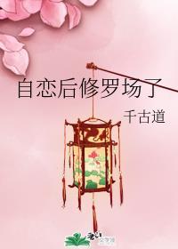 自恋一下