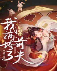 重生后我踹了前夫