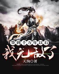 发现老婆竟是魔道女帝