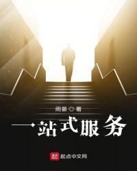 一站式服务制度