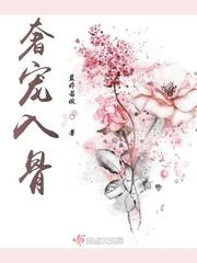 奢宠甜妻全文免费阅读