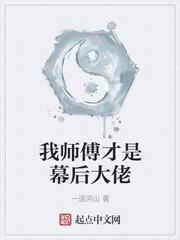 傻白甜才是幕后大佬