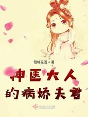 神医骄妻是大佬