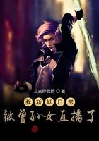 我在斩妖师触摸30年