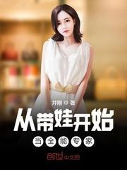 从奶爸开始
