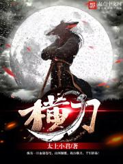唐横刀图片