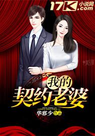 我的契约老婆凯天楚云舒全文免费阅读