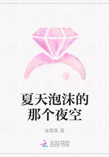 泡沫的夏天结局