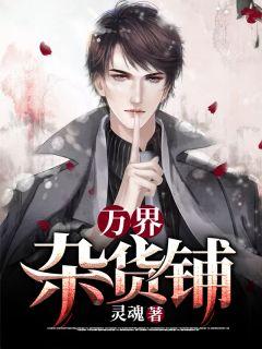 漫威万界杂货铺免费