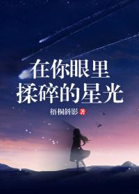 揉碎在你的眼波txt