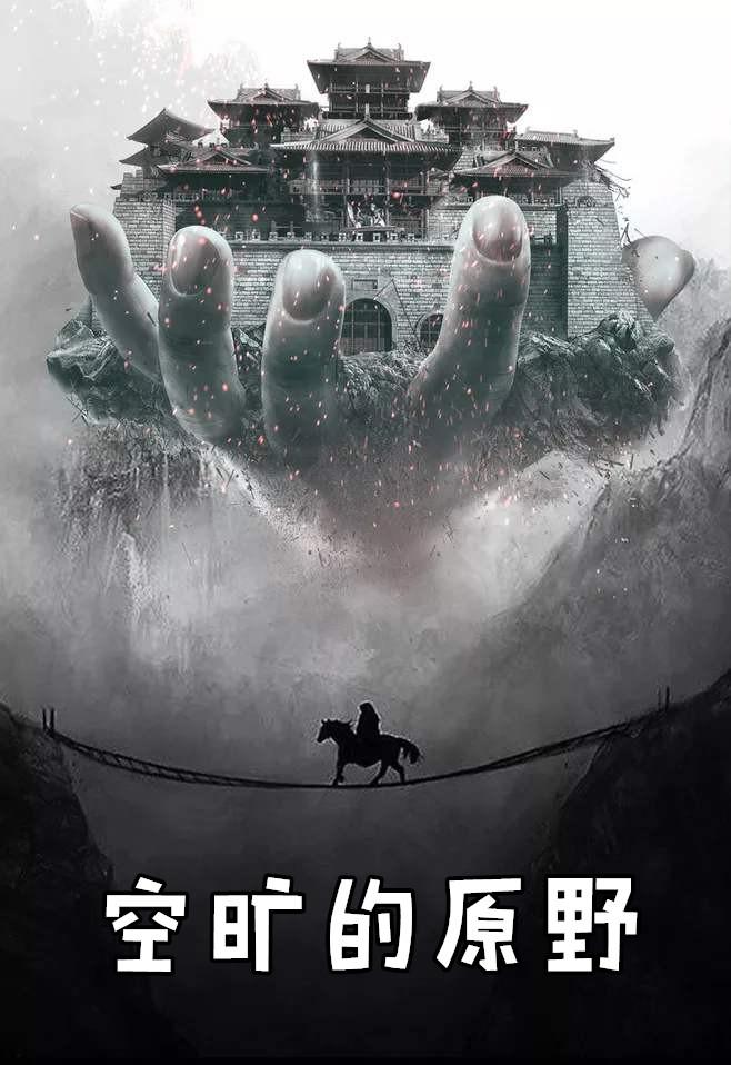 空旷的原野下孤独的背影
