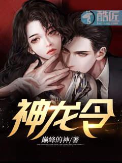 神龙令短剧免费观看全集高清