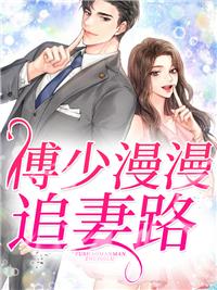 漫漫追妻路电视剧第一季免费