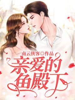 亲爱的的殿下漫画在线观看