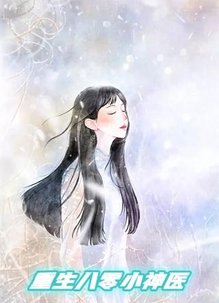 重生八零小神医叶琳琅结局