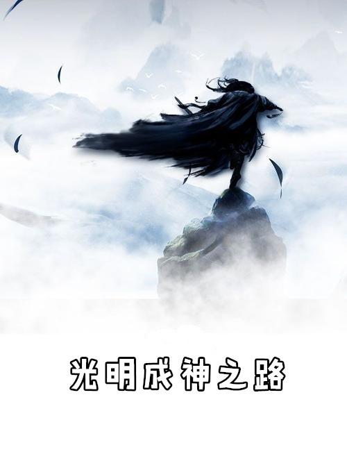 光明之神攻略