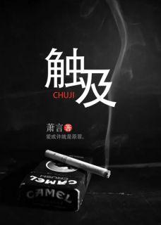 触及真心在线观看韩剧TV