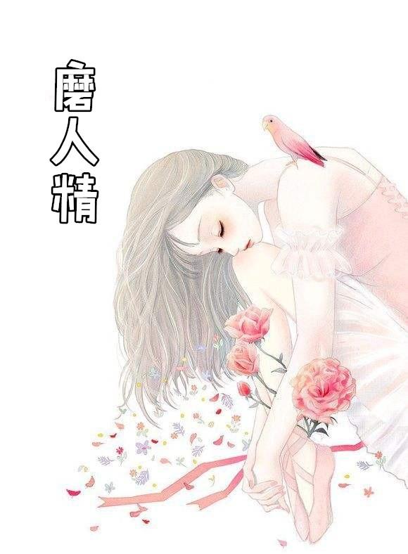 磨人精的情侣网名