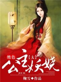绝色公主太嚣张