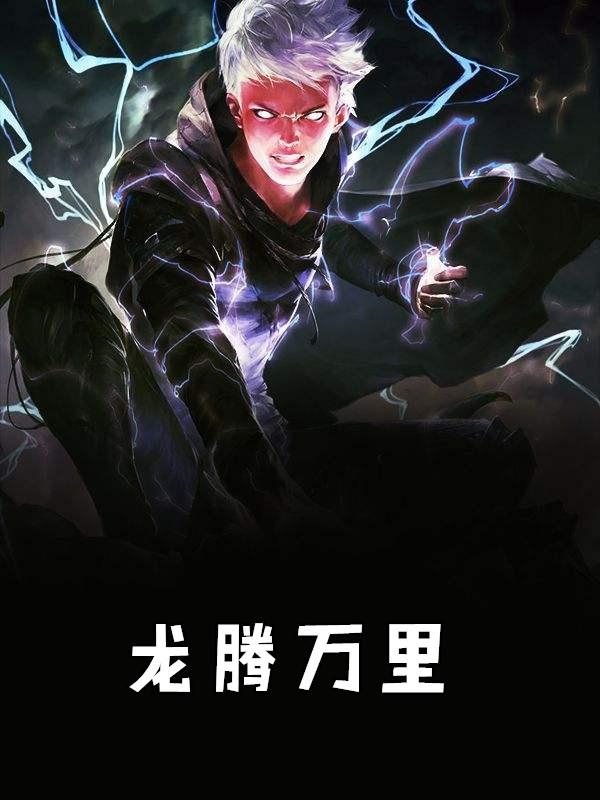 龙腾万里开过什么生肖