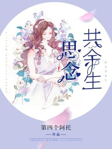 思念余生短剧全集免费播放