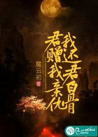 君赠我亲仇我还君白骨免费