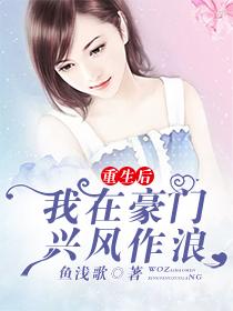 重生后我在豪门兴风作浪 叶袭
