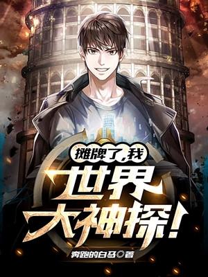 世界大神探