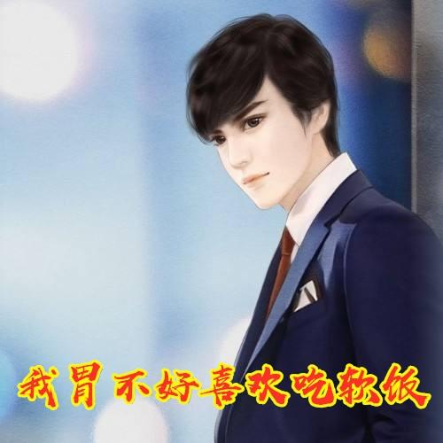 胃不好多吃软饭