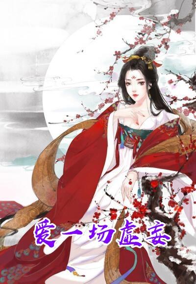 有句歌词爱是一场一场的轮回