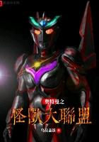 奥特曼十大最强怪兽