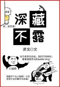 深藏不露难见踪