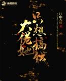 大佬她只想搞事业