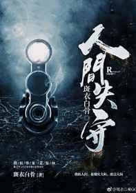人间失守郑的身份