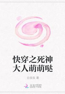 快穿之死神攻略 百度