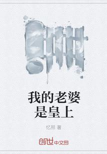 皇上称老婆叫什么