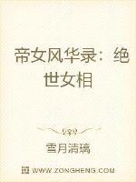 帝女惊华免费阅读