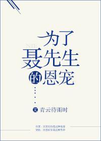 为了聂先生的恩宠微博开车