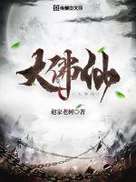 仙堂山大佛