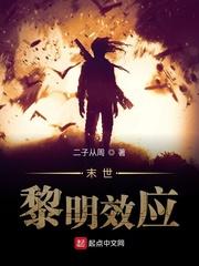 末世黎明效应百度百科