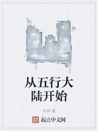 王者之心五行大陆