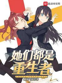春物之她们都重生了