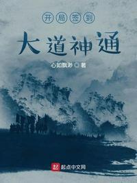 开局签到大道神通完整版