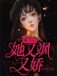 @soft丑女重生霍太太娇又飒