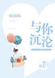 与你沉沦娱乐圈全文