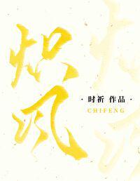 炽风烈鬼