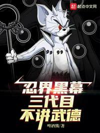三代目火影为什么不管鸣人