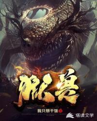 网络侦探堕天地狱兽