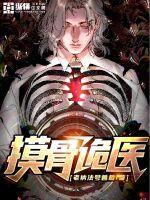 摸骨师笔趣阁