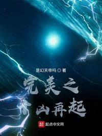 完美之十凶再起有声